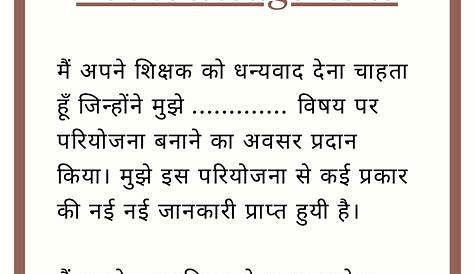 Acknowlegement for project in hindi - Brainly.in