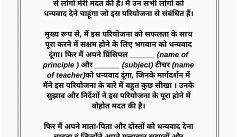 Acknowledgement Samples in Hindi in 2021 | School projects, Hindi