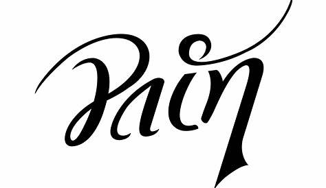 Love / Pain Ambigram Tattoo Instant Download (Design + Stencil) STYLE