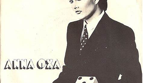Anna Oxa - Un'Emozione Da Poco (1978, Vinyl) | Discogs