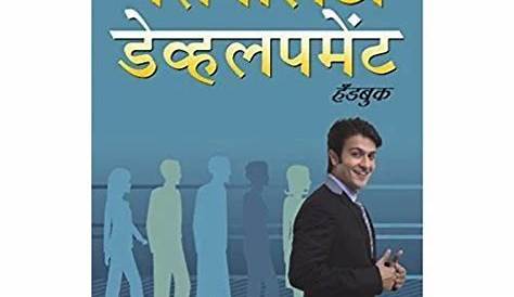 Best Personality Development Books In Marathi व्यक्तिमत्त्व विकास Exotic Dia Art