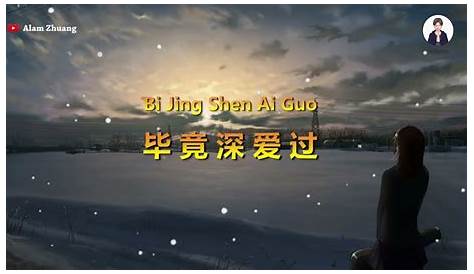 毕竟深爱过 bi jing shen ai guo ，Chinese Song+Pinyin+Khmer translate