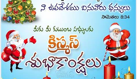 Christmas And New Year Wishes In Telugu