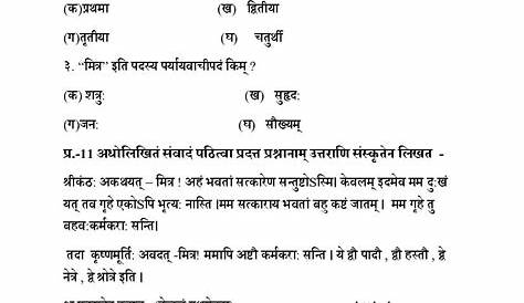 Class 7 Sanskrit Sample Paper 2024 PDF - Annual Exam Model Question