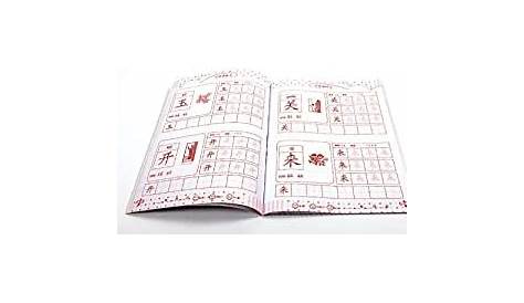 Cuaderno de Chino: 111páginas | Cuaderno de Caligrafía con papel