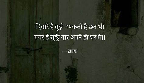 Deep Meaning Apna Ghar Quotes In Hindi घर शायरी स्टेटस Shayari Status