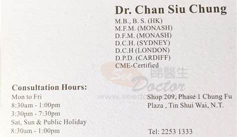 普通科陳兆淙醫生咭片 Dr CHAN SIU CHUNG Name Card - Seedoctor 睇醫生網