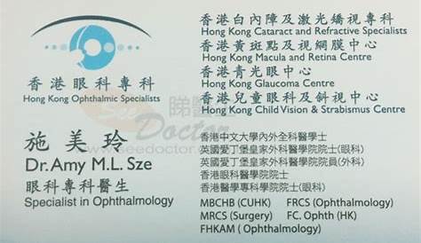 眼科施美玲醫生咭片 Dr Sze Mei Ling Name Card - Seedoctor 睇醫生網