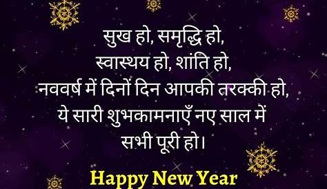 Gf Ko Happy New Year Wishes In Hindi