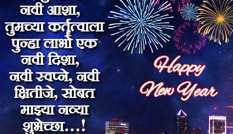 Happy New Year 2024 Wishes In Marathi For My Love