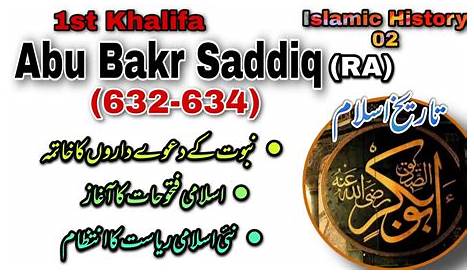 The Honesty Of Hazrat Abu Bakr Siddiq (RA) | Urdu Story - YouTube