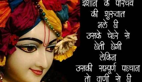 Hindi Quotes Radha Krishna In With Images राधा कृष्ण स्टेटस