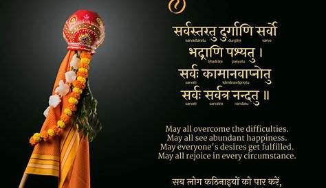 Hindu New Year Wishes In Marathi