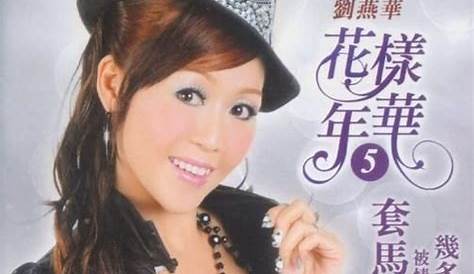 YESASIA: Hua Yang Nian Hua Vol.5 (CD + Karaoke VCD) (Malaysia Version