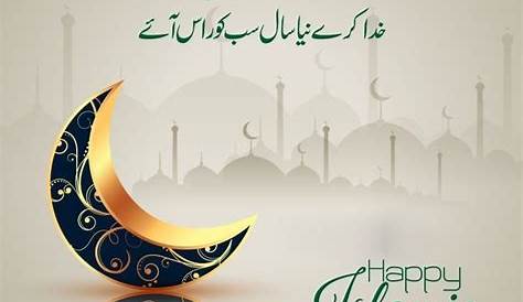 Islamic New Year Wishes Urdu
