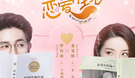 The Trick of Life and Love - C-Drama Love - Show Summary