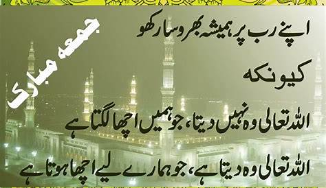 Best Jumma Mubarak Quotes In Urdu With Images 2023