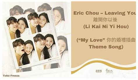 Eric Chou - 离开你以后 (Li Kai Ni Yi Hou) Lyrics | TheWaoFam