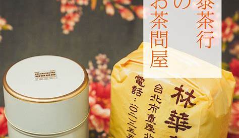 Tea in the ancient world: Lin Hua Tai Taipei tea shop Oriental Beauty
