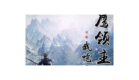 Snow Eagle Lord Season 3 (Xue Ying Lingzhu) Donghua Updates - TrueID
