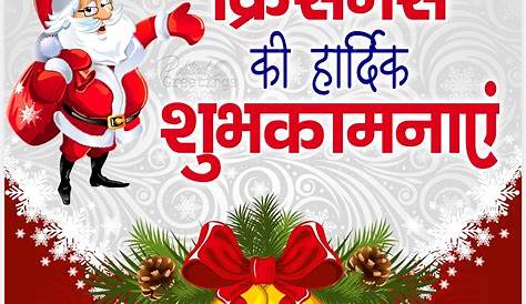 Merry Christmas Hindi