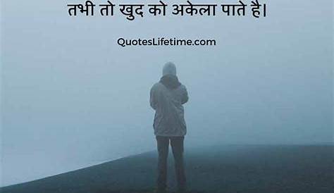 New Year Alone Quotes In Hindi