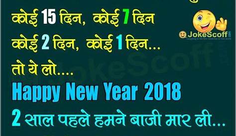 New Year Jokes Hindi