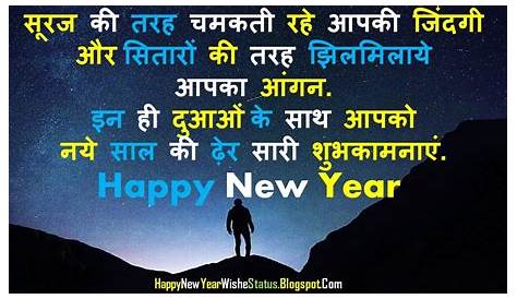 New Year Quotes For Friends In Hindi