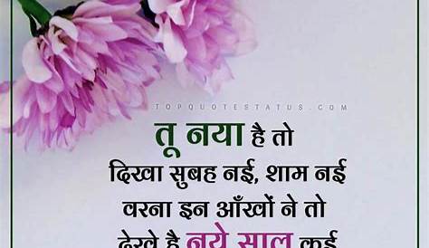 New Year Quotes In Hindi 2 Line
