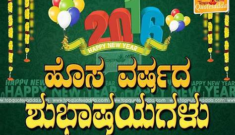 New Year Wishes 2024 Images Kannada