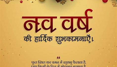 New Year Wishes In Hindi Images