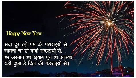 New Year Wishes In Hindi Wallpaper
