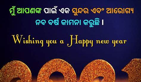 New Year Wishes In Odia