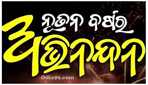 New Year Wishes In Odia Text