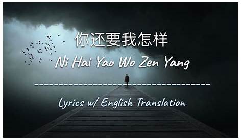 Pinyin Lyrics: Ni Hai Yao Wo Zen Yang 你还要我怎样