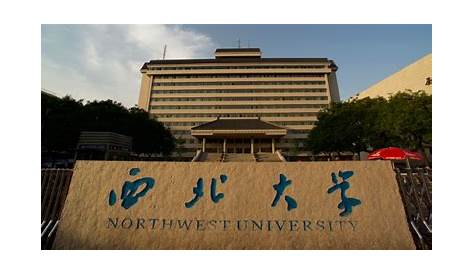 Northwest University Campus 4 • China Admissions