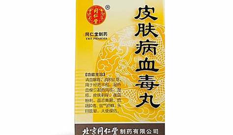 Pi Fu Bing Xue Du Wan cure eczema rubella scarlatina itchy skin Pi Fu