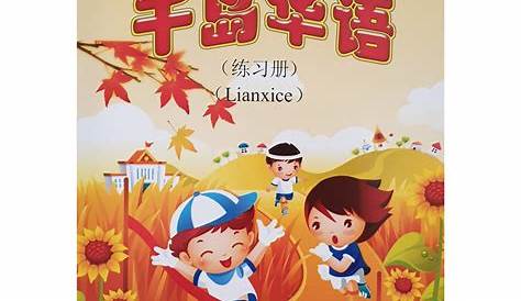Qian Dao Wa Wa (You Xiao) Textbook