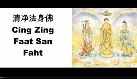 清净法身佛,庄严好听, Qing Jing Fa Shen Fo ,清净法身毗卢遮那佛, 圆满报身佛 - YouTube