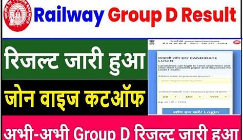 Railway Group D Result 2013 News RRB NTPC, Exam 2020 ate, Admit Card 2020