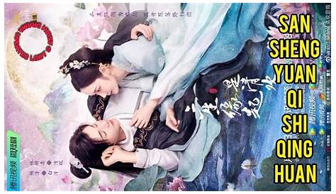 (Trailer) San Sheng Yuan Qi Shi Qing Huan ลิขิตรักสามภพเทพบุปผา ซับไทย