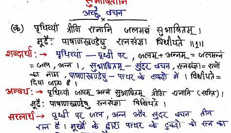 NCERT Solutions for Class 7 Sanskrit Chapter 1 सुभाषितानि