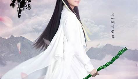 "She diao ying xiong zhuan" (2017) Chinese movie poster