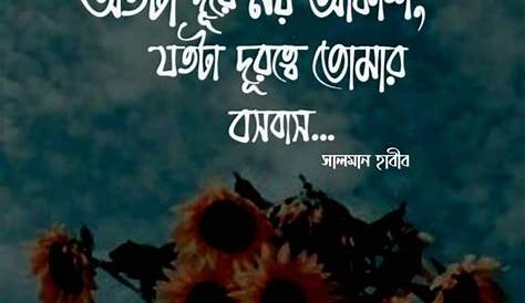 Short Caption For Profile Picture Bangla Quotes ব ল Quotes Quotes Quotes