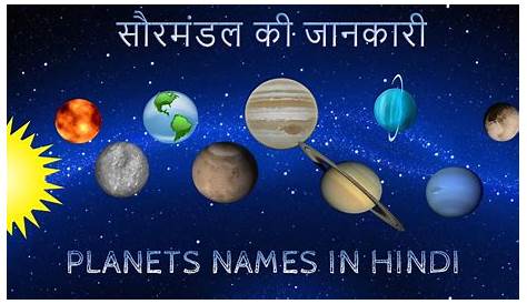 Solar System Planets Name In Urdu The Hindi Discover The Universe