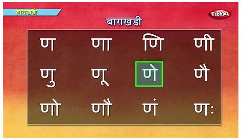 Sortie Meaning In Marathi Mitra FIDMarseille