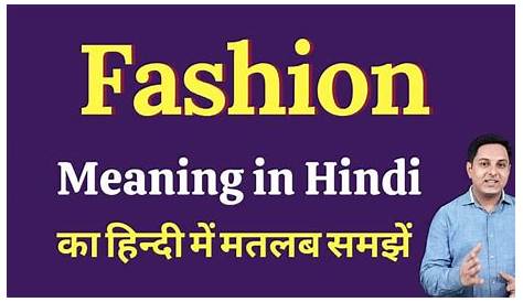Street Style Meaning In Hindi