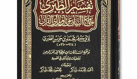 Tafsîr At-Tabari : L'exégèse du Saint Coran de l'Imam Ibn Jarir Al