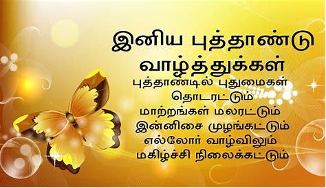 New Year Kavithaigal Greetings In Tamil
