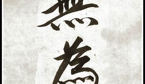Wu-wei...a Taoist principle meaning, "Actionless Action". | Arte zen